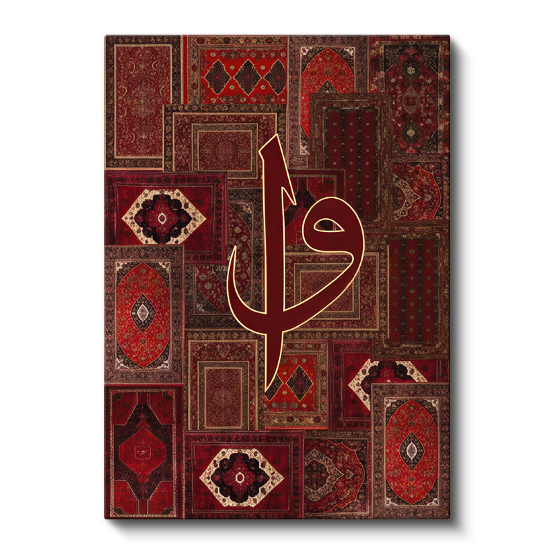 Dikey Kanvas Tablo Elif Vav Harfi Osmanlı Halı Motifli Dini İslami Tablo Ev Ofis Duvar Dekoru