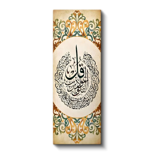 İslami Kaligrafi - İman ve Teslimiyet Kanvas Tablo