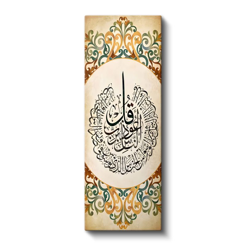 Felak Suresi - Kötülüklerden Korunma Duası Kanvas Tablo