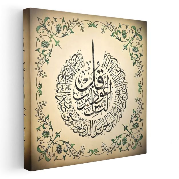 Felak Suresi - Çiçeklerle Süslenmiş Manevi Koruma Kanvas Tablo