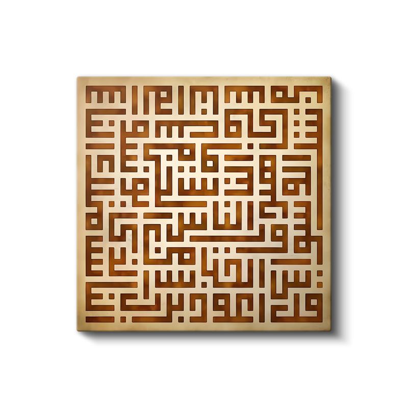 Klasik Kufi Yazı - Manevi Rehberlik ve İnanç Kanvas Tablo