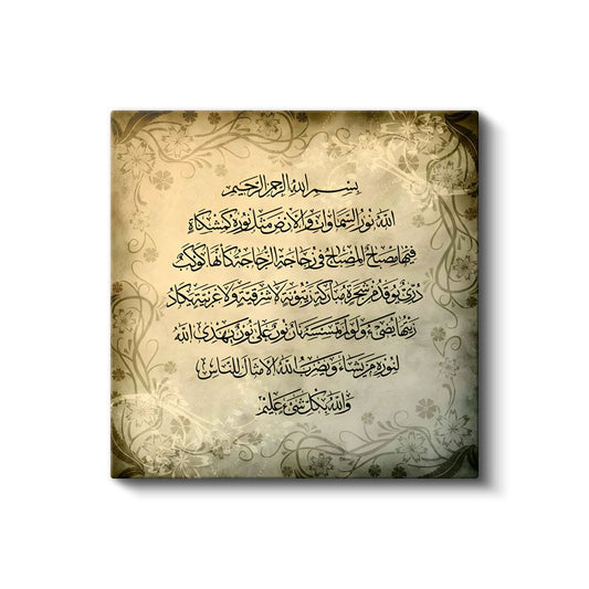 Ayet-el Kürsi - İlahi Koruma ve Bereket Kanvas Tablo