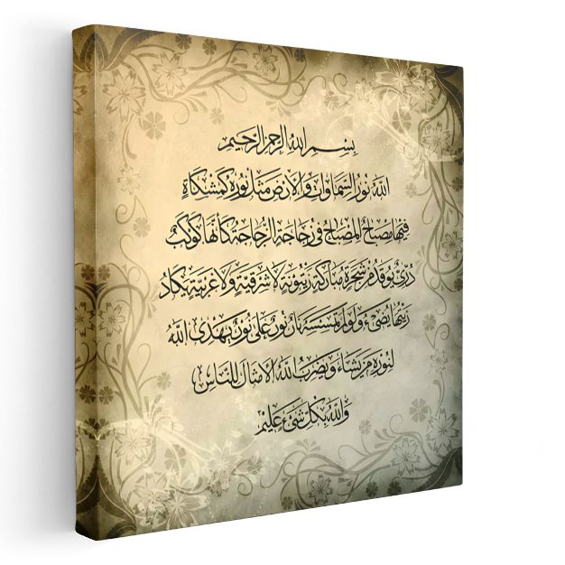 Ayet-el Kürsi - İlahi Koruma ve Bereket Kanvas Tablo