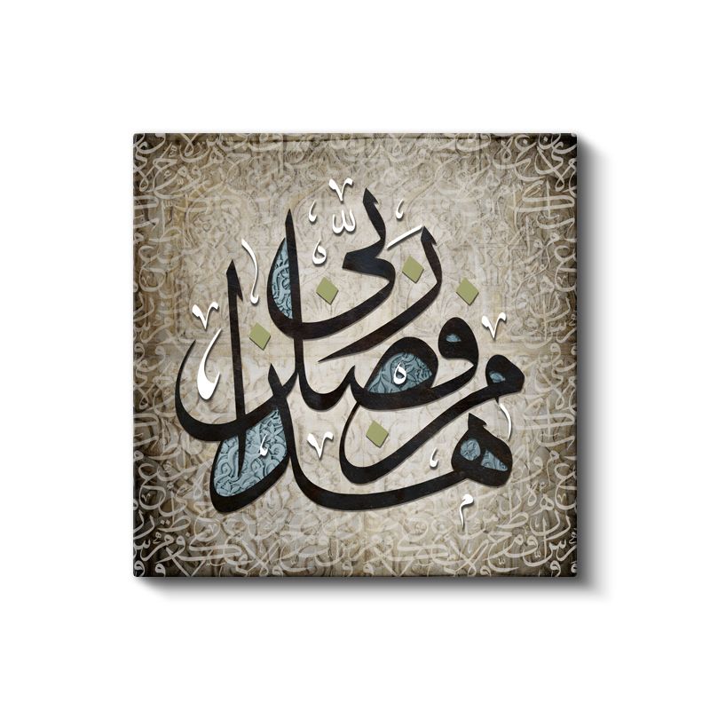 Hüve Şafi - O Şifa Verendir Kanvas Tablo