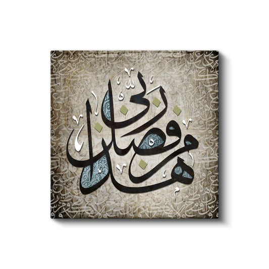 Hüve Şafi - O Şifa Verendir Kanvas Tablo