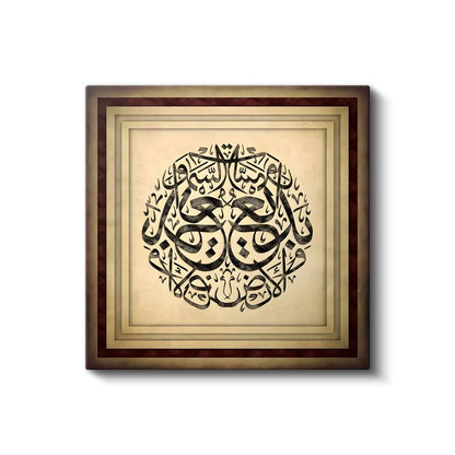 İslami Hat Sanatı - İlahi Bilgelik Kanvas Tablo