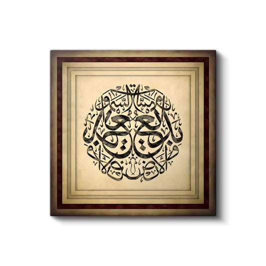 İslami Hat Sanatı - İlahi Bilgelik Kanvas Tablo