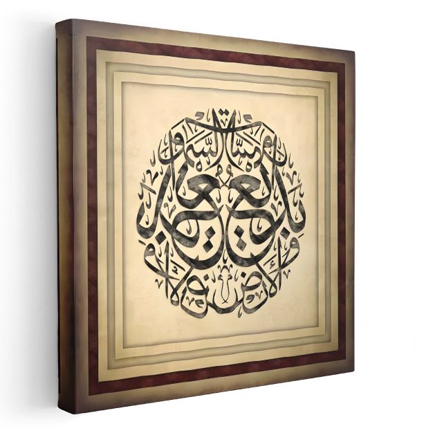 İslami Hat Sanatı - İlahi Bilgelik Kanvas Tablo