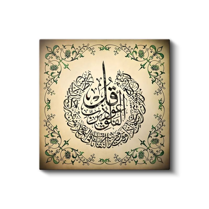 Felak Suresi - Koruyucu Dua Kanvas Tablo