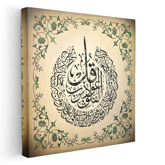 Felak Suresi - Koruyucu Dua Kanvas Tablo