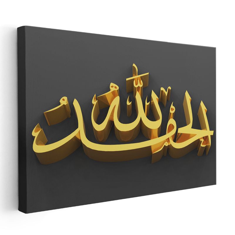 Elhamdülillah 3D Yazı - Şükür ve Minnet Kanvas Tablo