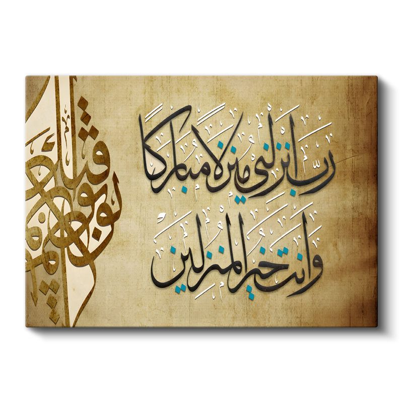 Kuran Ayeti - İlahi Rehberlik Kanvas Tablo