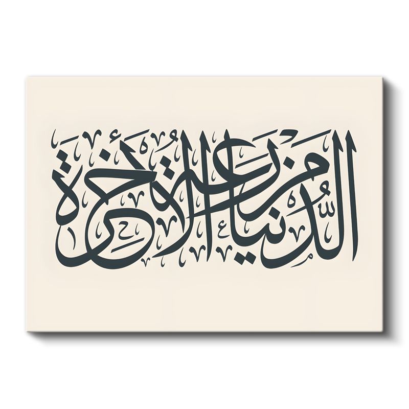 İnnema Emruhu - Allah'ın Emri Kanvas Tablo