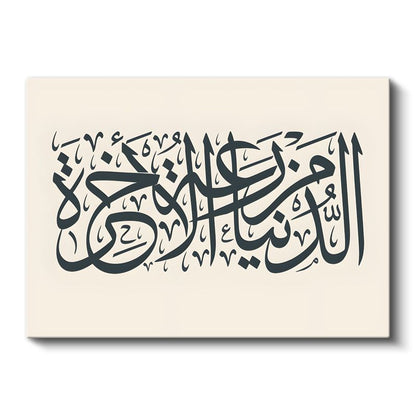 İnnema Emruhu - Allah'ın Emri Kanvas Tablo