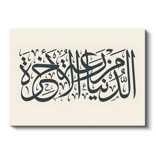 İnnema Emruhu - Allah'ın Emri Kanvas Tablo