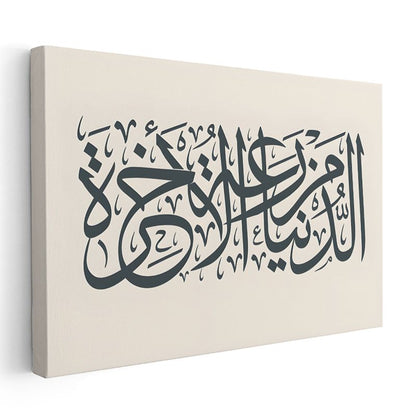 İnnema Emruhu - Allah'ın Emri Kanvas Tablo