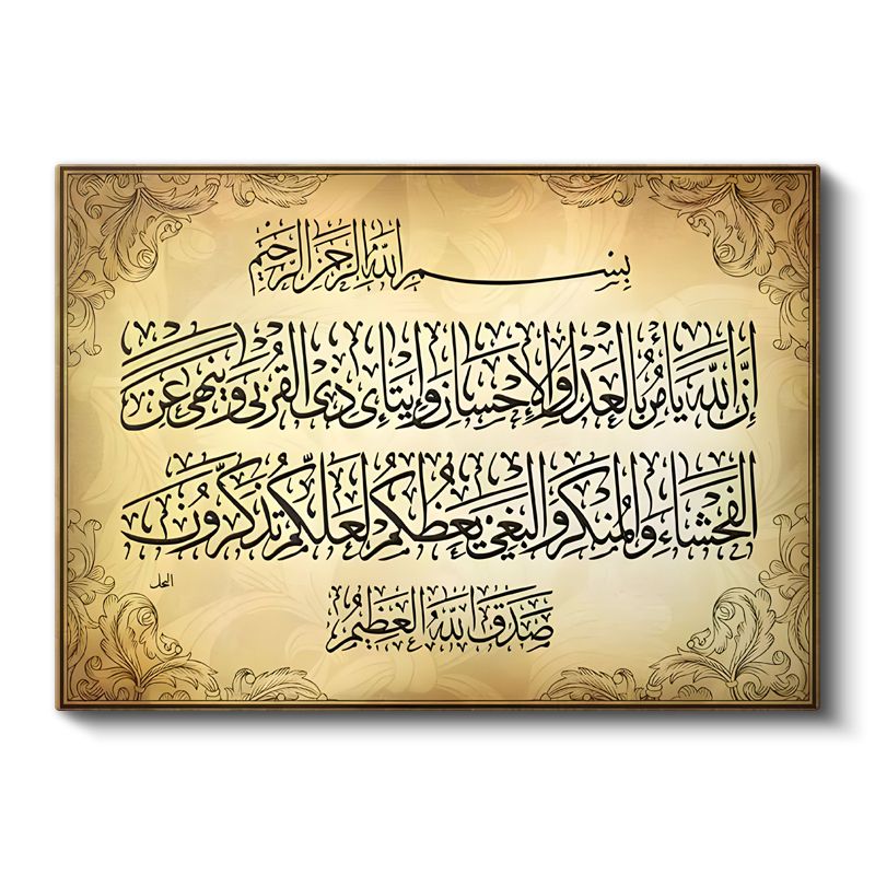Ayetel Kürsi - İlahi Koruma ve Bereket Kanvas Tablo