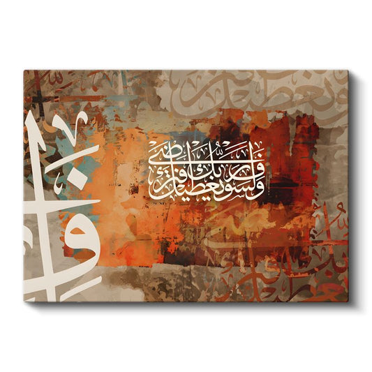 Turuncu Tonlarda Ayet - Kalp Huzuru ve Tevekkül Kanvas Tablo