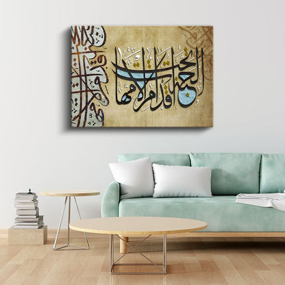 Kur'an Ayeti Kaligrafisi - Manevi Rehberlik Kanvas Tablo