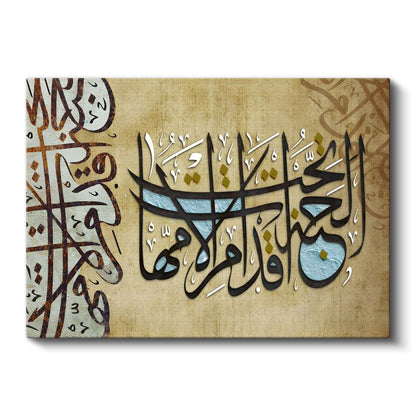 Kur'an Ayeti Kaligrafisi - Manevi Rehberlik Kanvas Tablo