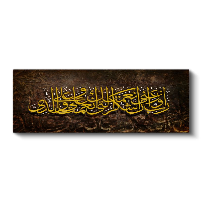 Rabbimiz Allah - İman ve Teslimiyet Kanvas Tablo