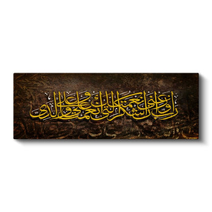 Rabbimiz Allah - İman ve Teslimiyet Kanvas Tablo