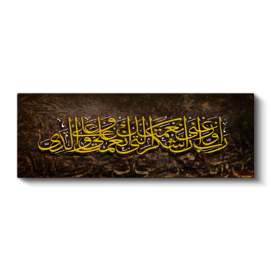 Rabbimiz Allah - İman ve Teslimiyet Kanvas Tablo