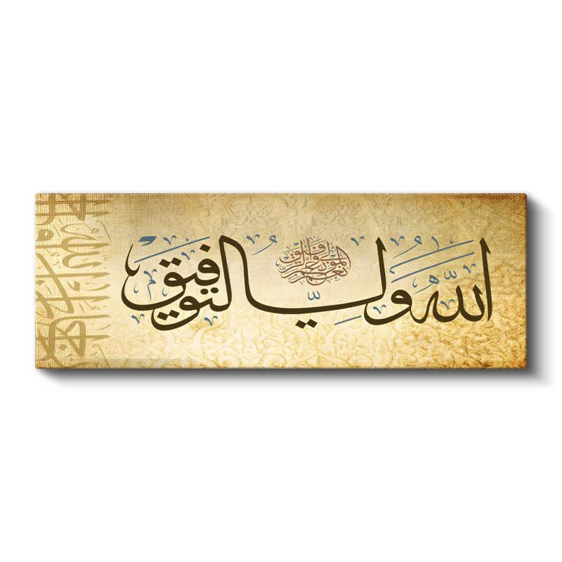 Allah-u Veliyyüt Tevfik - Başarının Allah'tan Olduğu Kanvas Tablo