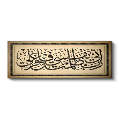 Rabbi Yessir - Kolaylaştırma Duası Kanvas Tablo