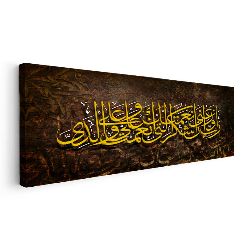 Yatay Panoramik Kanvas Tablo İbrahim Suresi Dua Ayeti Tasarımı Dini İslami Tablo Ev Ofis Dekoru