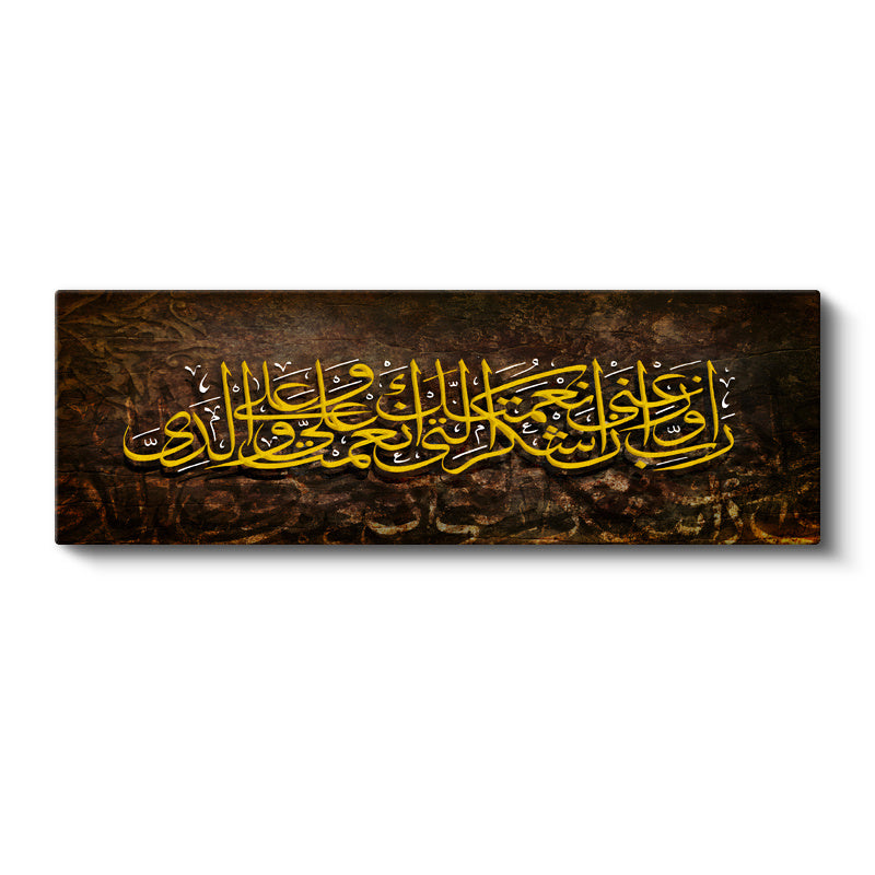 Yatay Panoramik Kanvas Tablo İbrahim Suresi Dua Ayeti Tasarımı Dini İslami Tablo Ev Ofis Dekoru