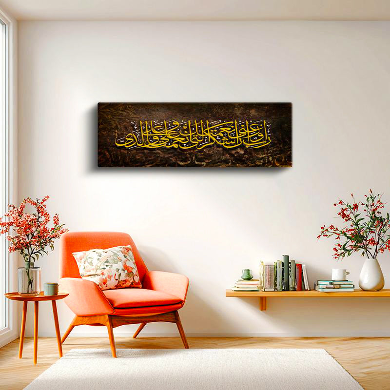 Yatay Panoramik Kanvas Tablo İbrahim Suresi Dua Ayeti Tasarımı Dini İslami Tablo Ev Ofis Dekoru