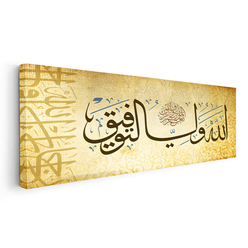 Yatay Panoramik Kanvas Tablo Hasbunallah Duası Yatay Tasarım Dini İslami Tablo Ev Ofis Duvar Dekoru