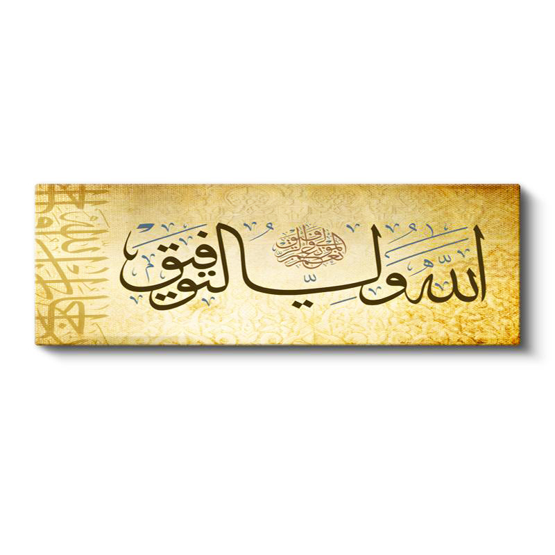 Yatay Panoramik Kanvas Tablo Hasbunallah Duası Yatay Tasarım Dini İslami Tablo Ev Ofis Duvar Dekoru