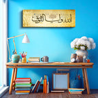 Yatay Panoramik Kanvas Tablo Hasbunallah Duası Yatay Tasarım Dini İslami Tablo Ev Ofis Duvar Dekoru