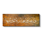 Yatay Panoramik Kanvas Tablo Nimet Ayeti Hat Sanatı Yazısı Dini İslami Tablo Ev Ofis Duvar Dekoru