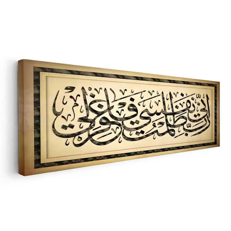 Yatay Panoramik Kanvas Tablo Fetih Suresi Çerçeve Görünümlü Dini İslami Tablo Ev Ofis Duvar Dekoru