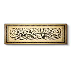 Yatay Panoramik Kanvas Tablo Fetih Suresi Çerçeve Görünümlü Dini İslami Tablo Ev Ofis Duvar Dekoru