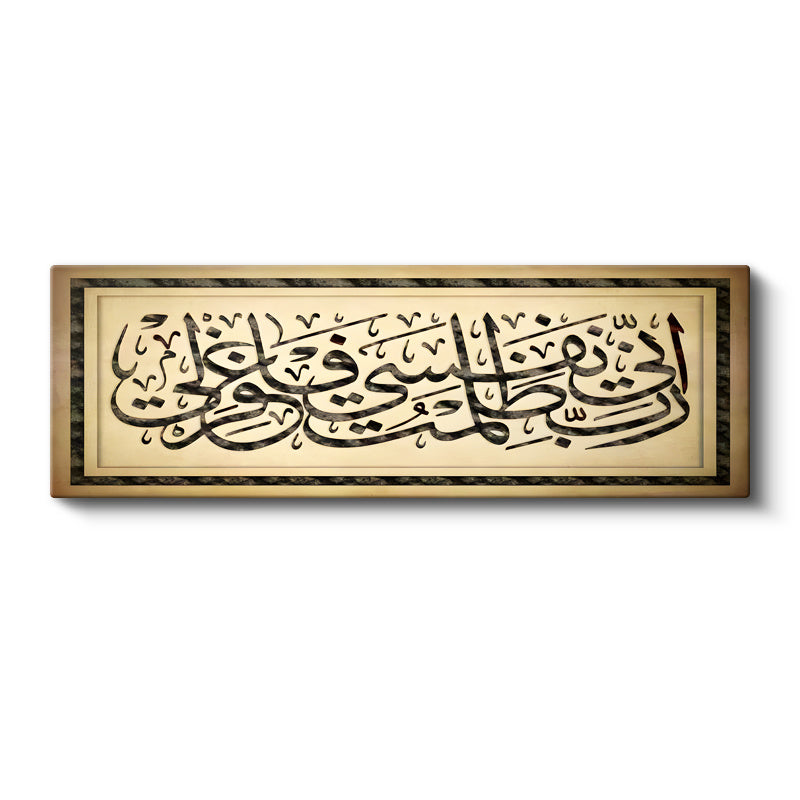 Yatay Panoramik Kanvas Tablo Fetih Suresi Çerçeve Görünümlü Dini İslami Tablo Ev Ofis Duvar Dekoru