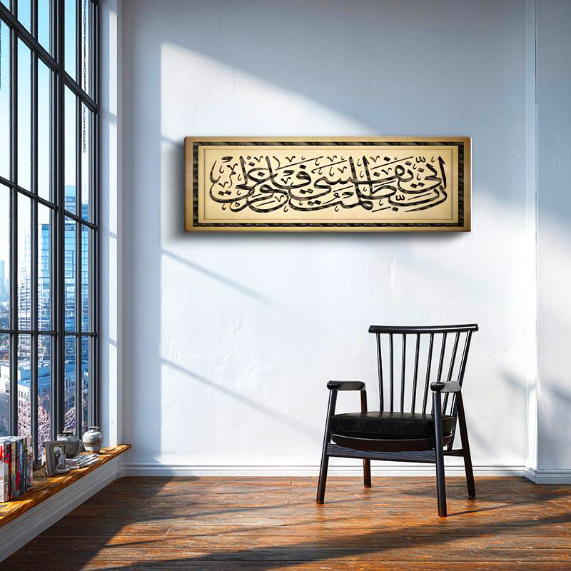Yatay Panoramik Kanvas Tablo Fetih Suresi Çerçeve Görünümlü Dini İslami Tablo Ev Ofis Duvar Dekoru
