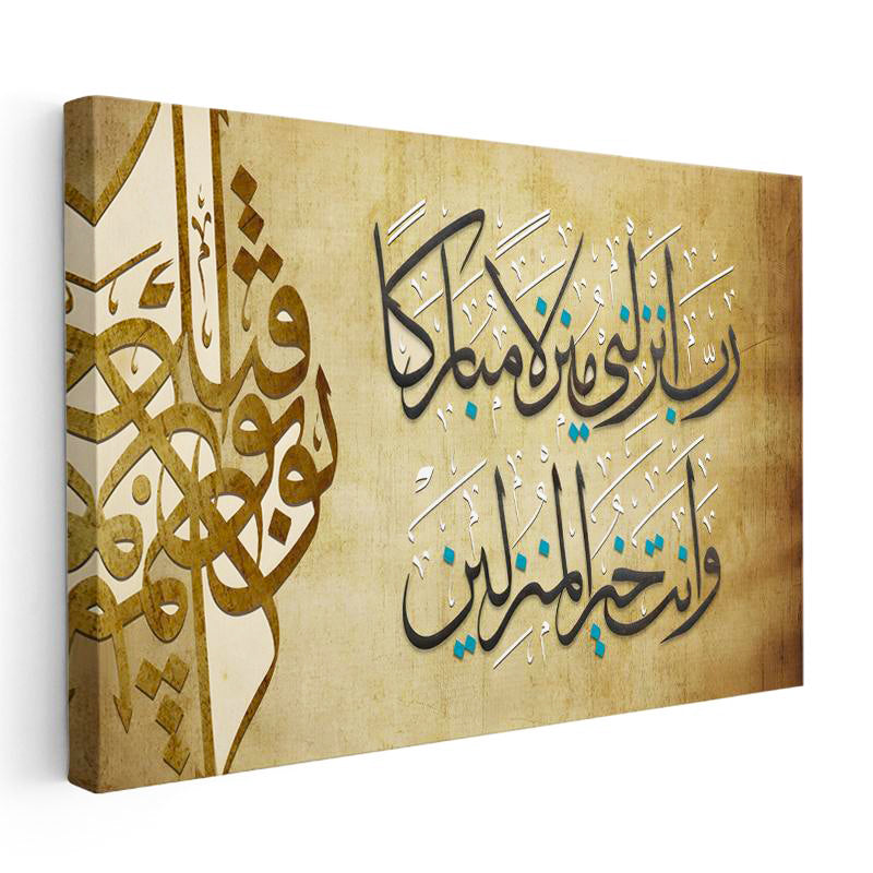 Yatay Kanvas Tablo Müminun Suresi 29 Ayet Duası Dini İslami Tablo Ev Ofis Duvar Dekoru