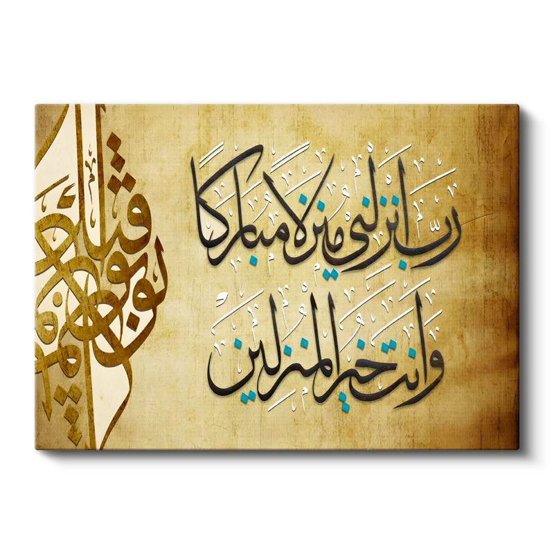 Yatay Kanvas Tablo Müminun Suresi 29 Ayet Duası Dini İslami Tablo Ev Ofis Duvar Dekoru
