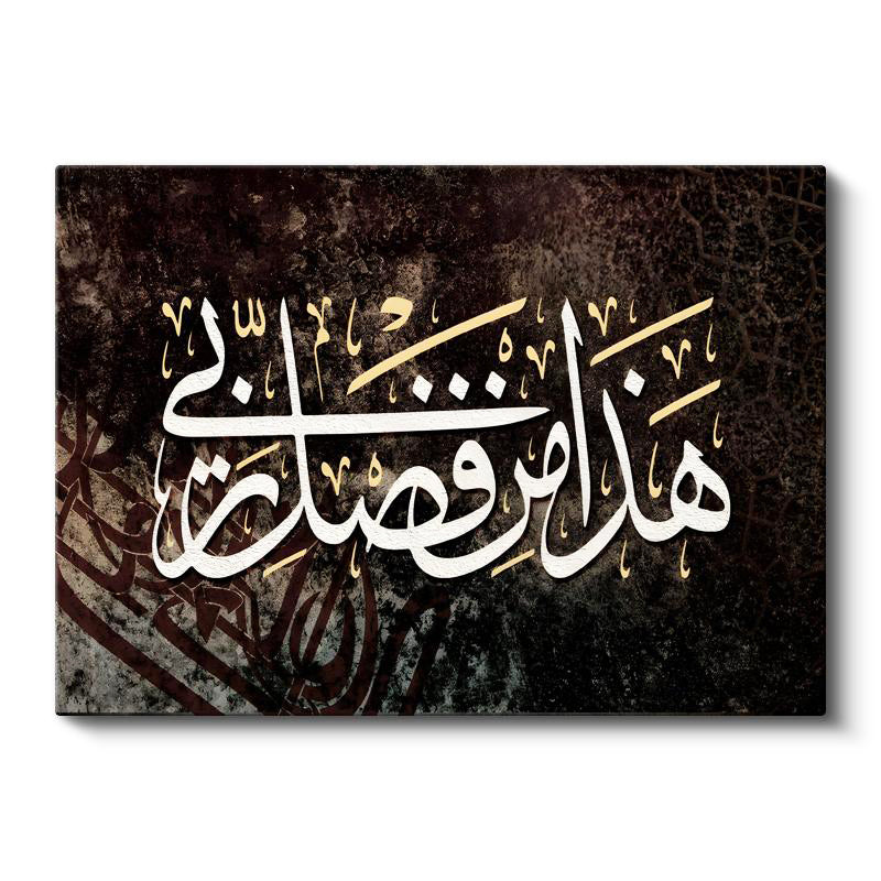 Yatay Kanvas Tablo Hadha Min Fadli Rabbi Hat Sanatı Dini İslami Tablo Ev Ofis Duvar Dekoru