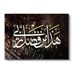 Yatay Kanvas Tablo Hadha Min Fadli Rabbi Hat Sanatı Dini İslami Tablo Ev Ofis Duvar Dekoru