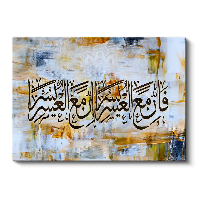 Yatay Kanvas Tablo İnşirah Suresi Soyut Hat Tasarımı Dini İslami Tablo Ev Ofis Duvar Dekoru