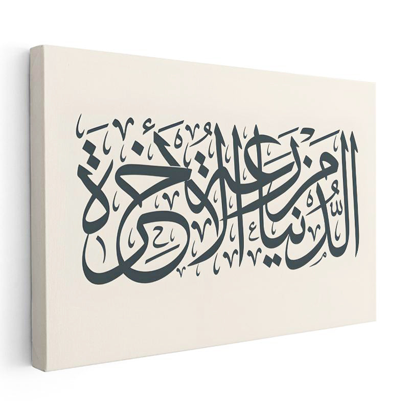 Yatay Kanvas Tablo Dünya Ahiretin Tarlasıdır Hadis Yazısı Dini İslami Tablo Ev Ofis Duvar Dekoru