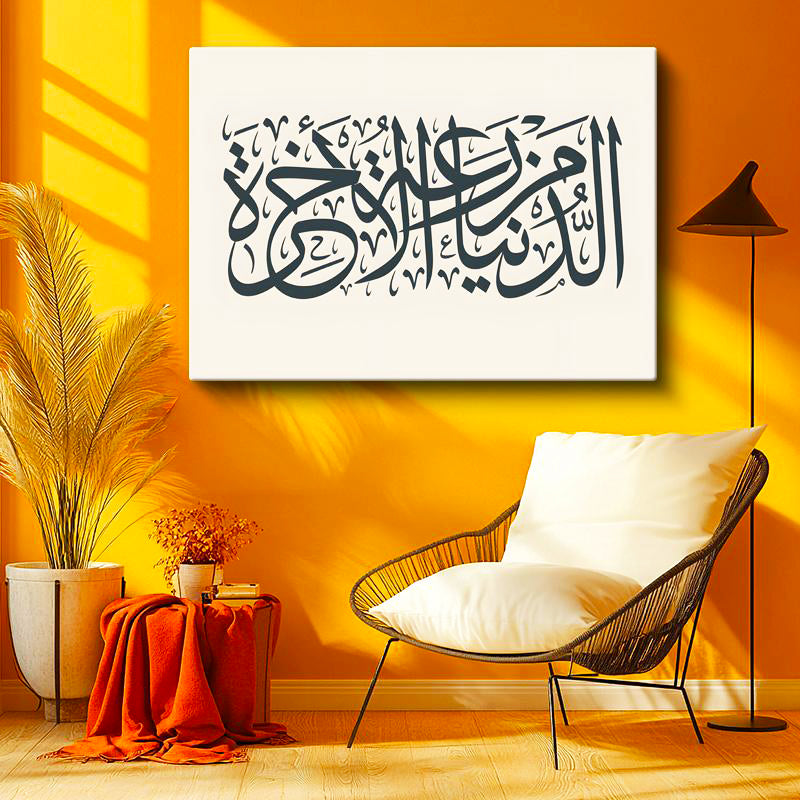 Yatay Kanvas Tablo Dünya Ahiretin Tarlasıdır Hadis Yazısı Dini İslami Tablo Ev Ofis Duvar Dekoru