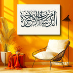 Yatay Kanvas Tablo Dünya Ahiretin Tarlasıdır Hadis Yazısı Dini İslami Tablo Ev Ofis Duvar Dekoru