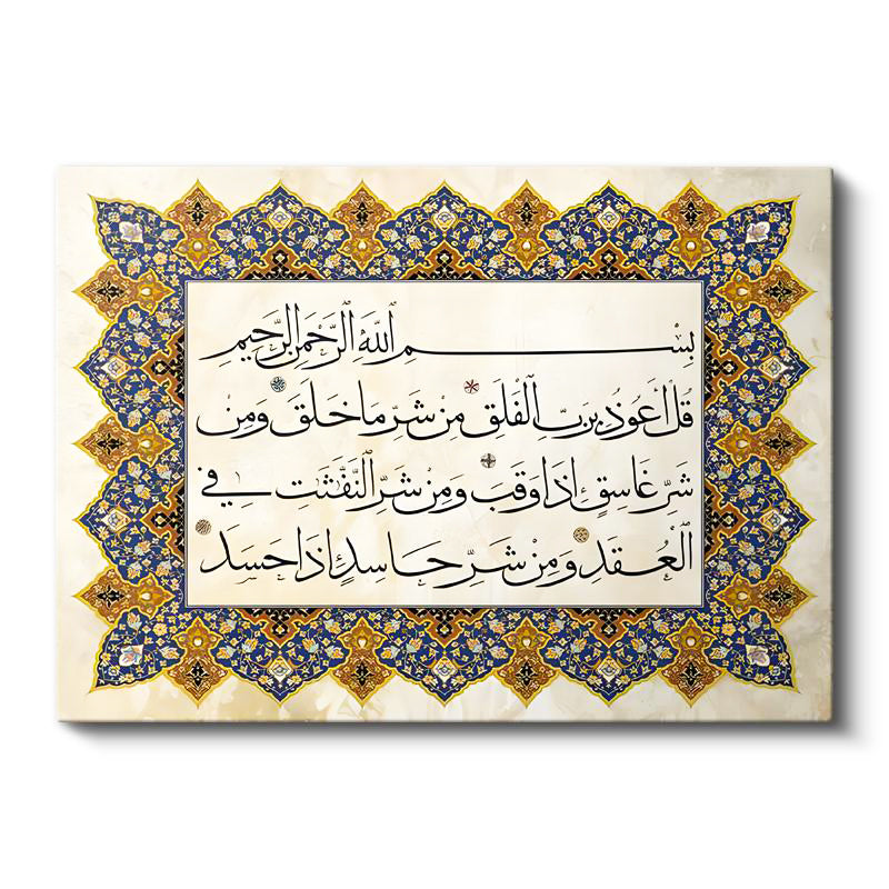 Yatay Kanvas Tablo Felak Suresi Klasik Kenar Süslemeli Dini İslami Tablo Ev Ofis Duvar Dekoru