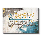 Yatay Kanvas Tablo Haza Min Fadli Rabbi Modern Hat Dini İslami Tablo Ev Ofis Duvar Dekoru